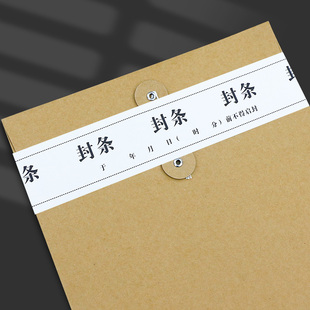 50贴档案袋封条贴纸带封条投标文件袋密封条牛皮纸档案封条纸封口纸