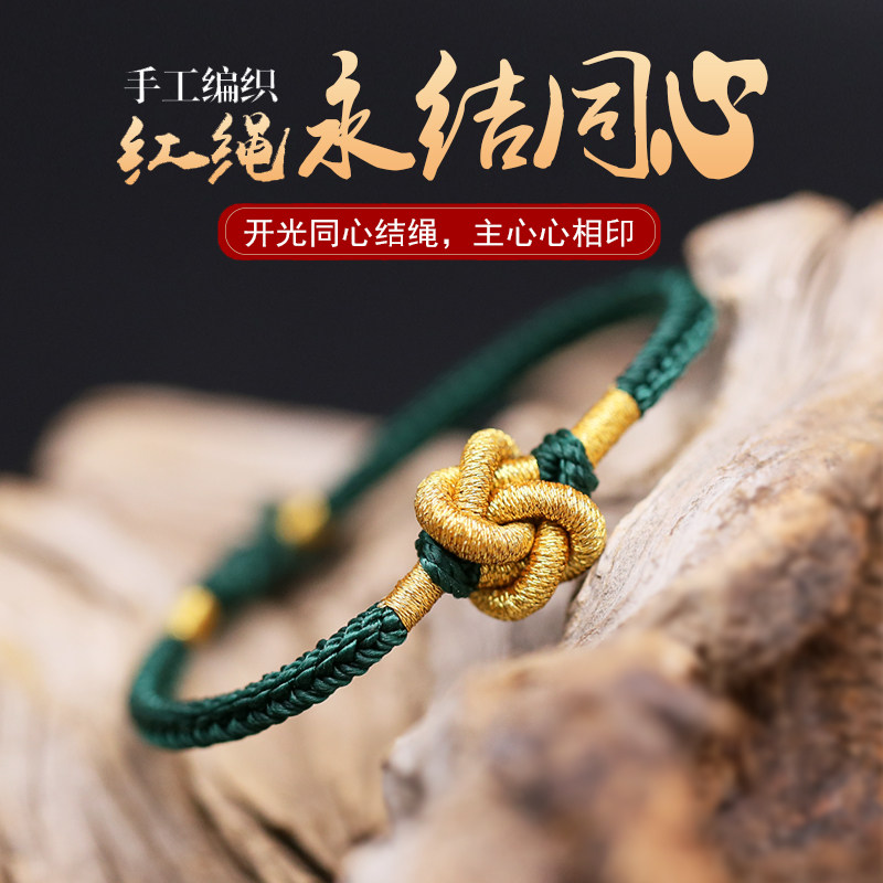结绳同心结如意红绳手绳手工闺蜜情侣开光本命年手链