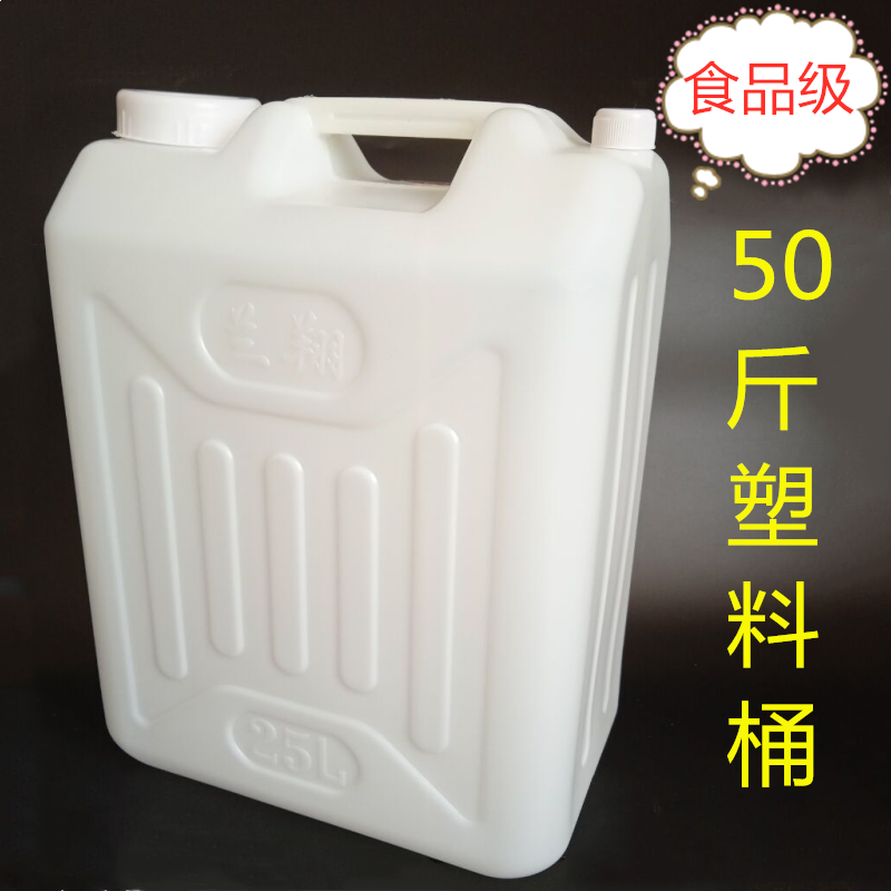 大口25公斤25升油壶花生油花生小口酒桶家用塑料水桶