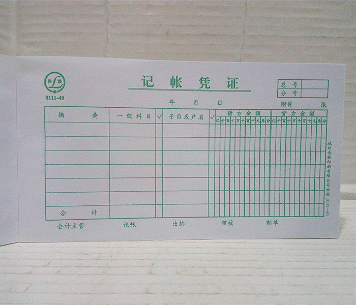本40财务会计手工记账凭证单联50张杭州青联011140k记账账凭
