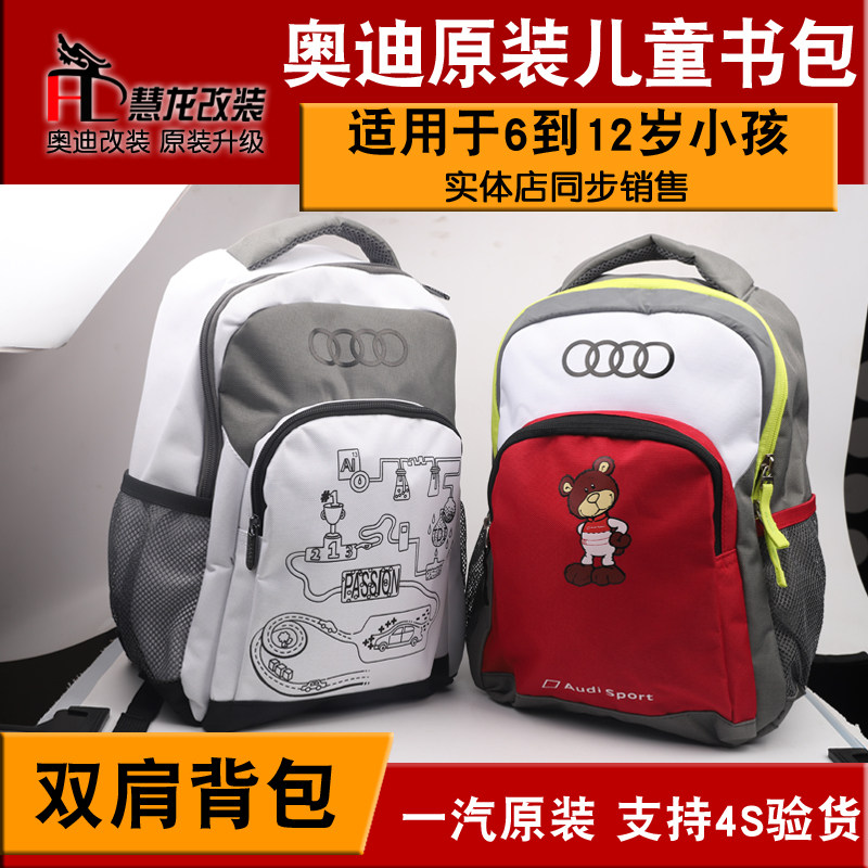 书包背包奥迪精品audisport汽车儿童儿童书泰迪熊其他内饰