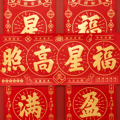 清祺书2021年福星高照牛年春节对联定制家用高档万年红中国风个性创意