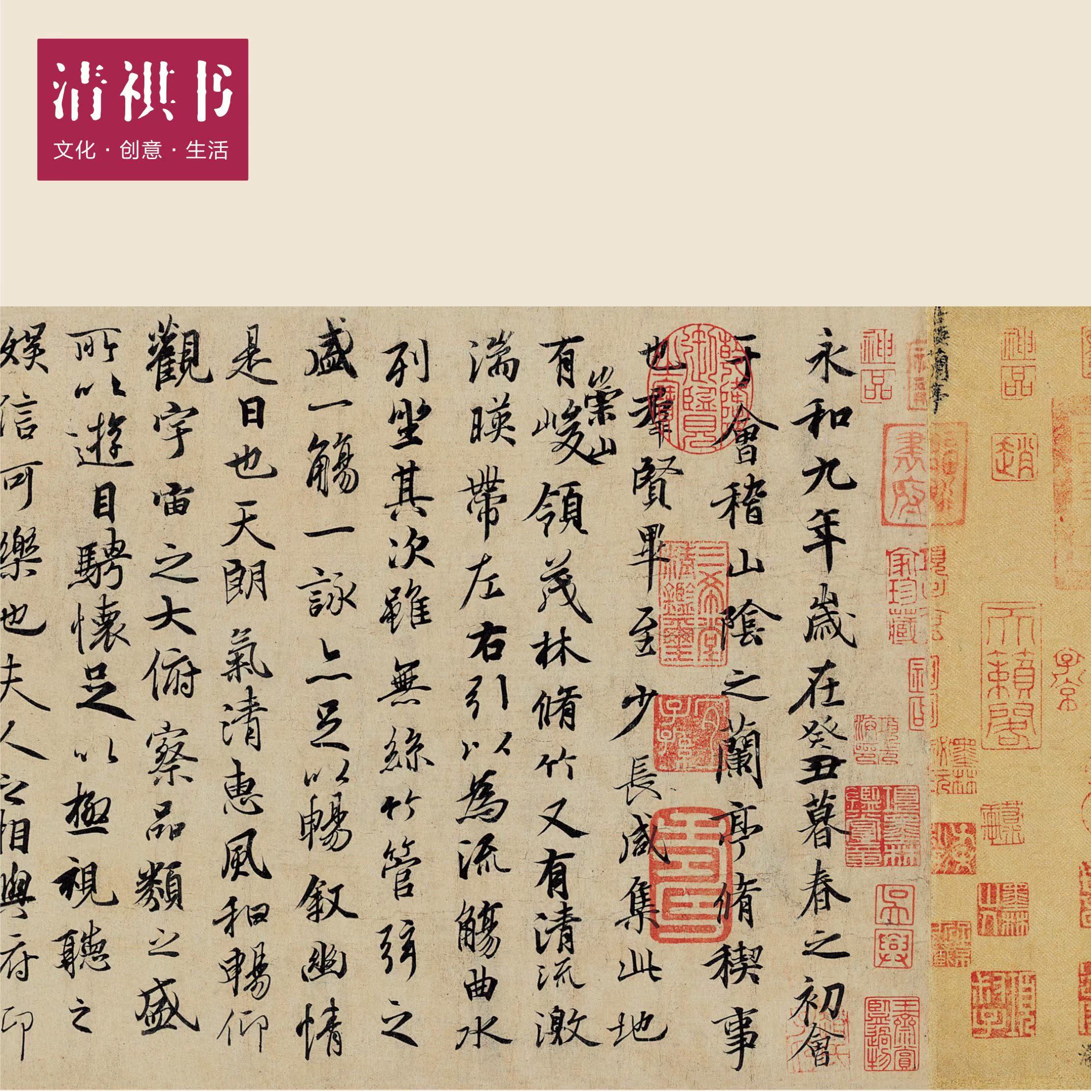 清祺书王羲之兰亭序仿真中国风书画卷轴书法字画名作艺术收藏送礼