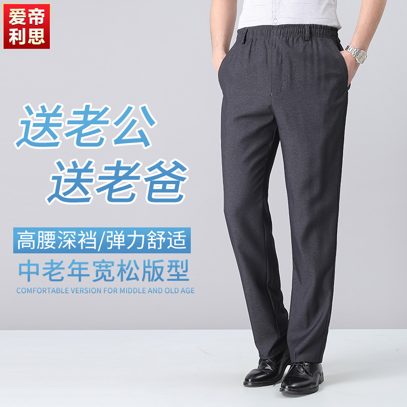 夏季中老年人穿薄款天外夏天外休闲裤爸爸男士爷爷腰裤休闲裤