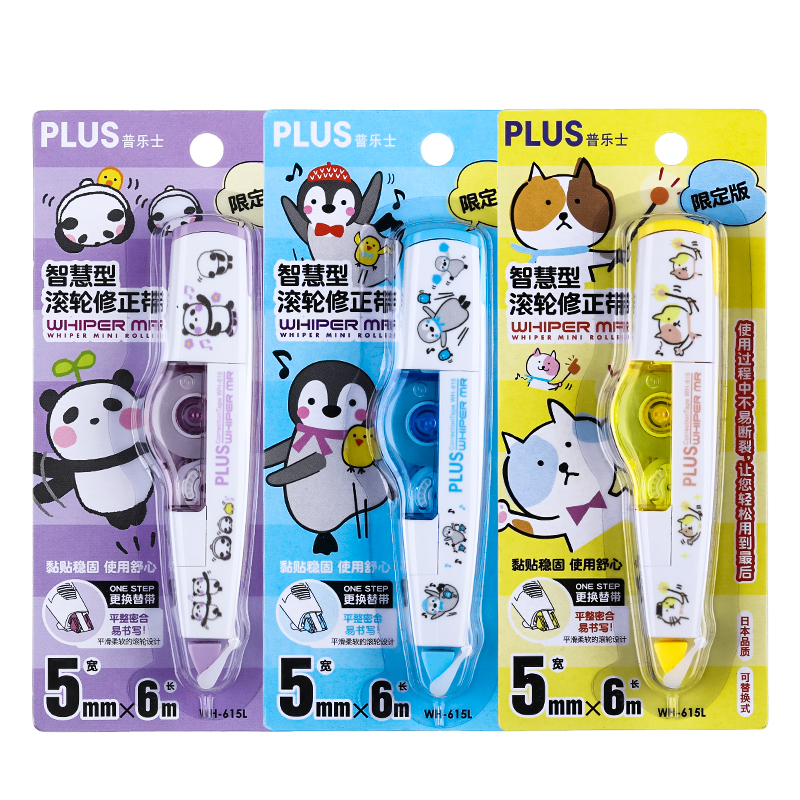 日本plus普乐士限定版智慧型滚轮修正修正带