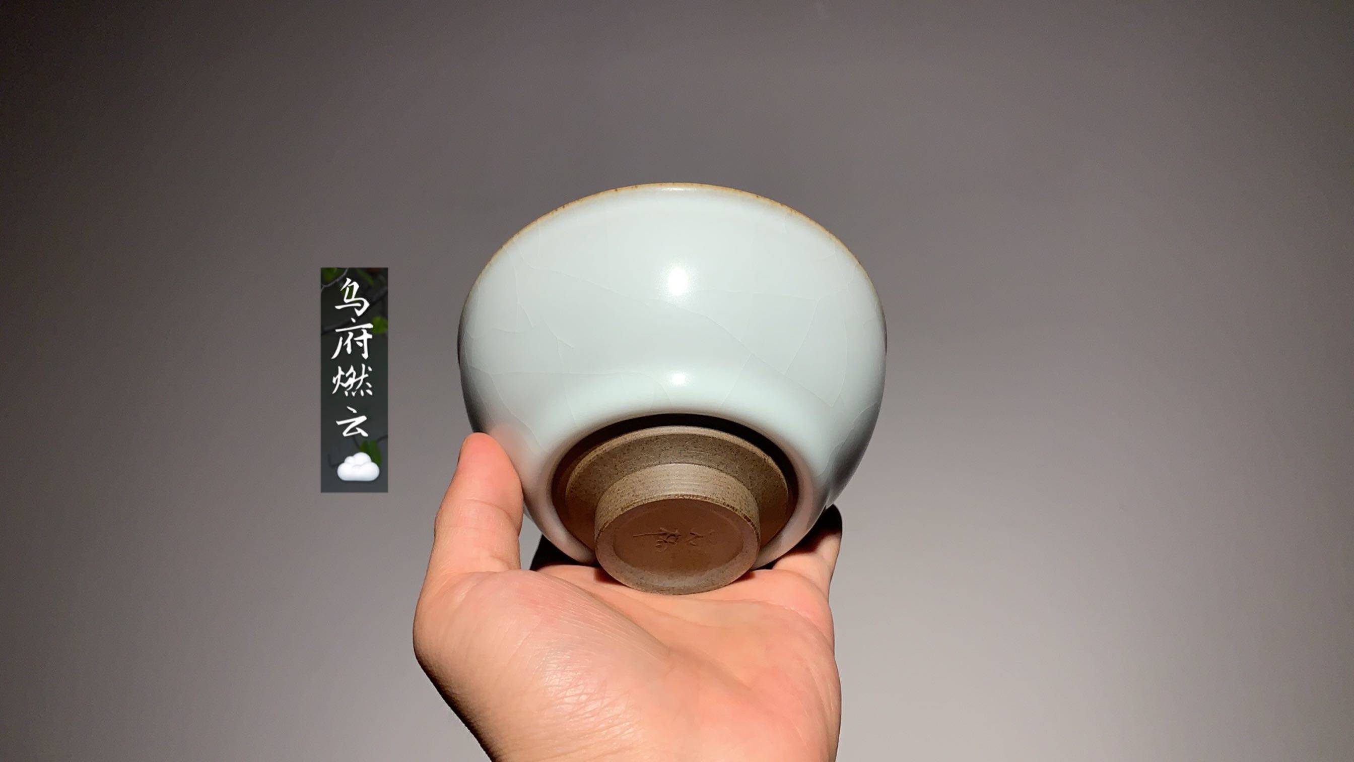 乌府天予窑刘钦莹石桥早期刻款芝麻茶碗汝窑茶杯