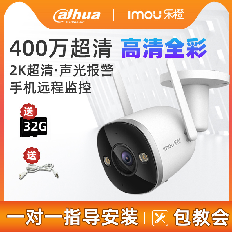 大华乐橙a32f4m监控摄像头400万高清夜视手机远程网络摄像机