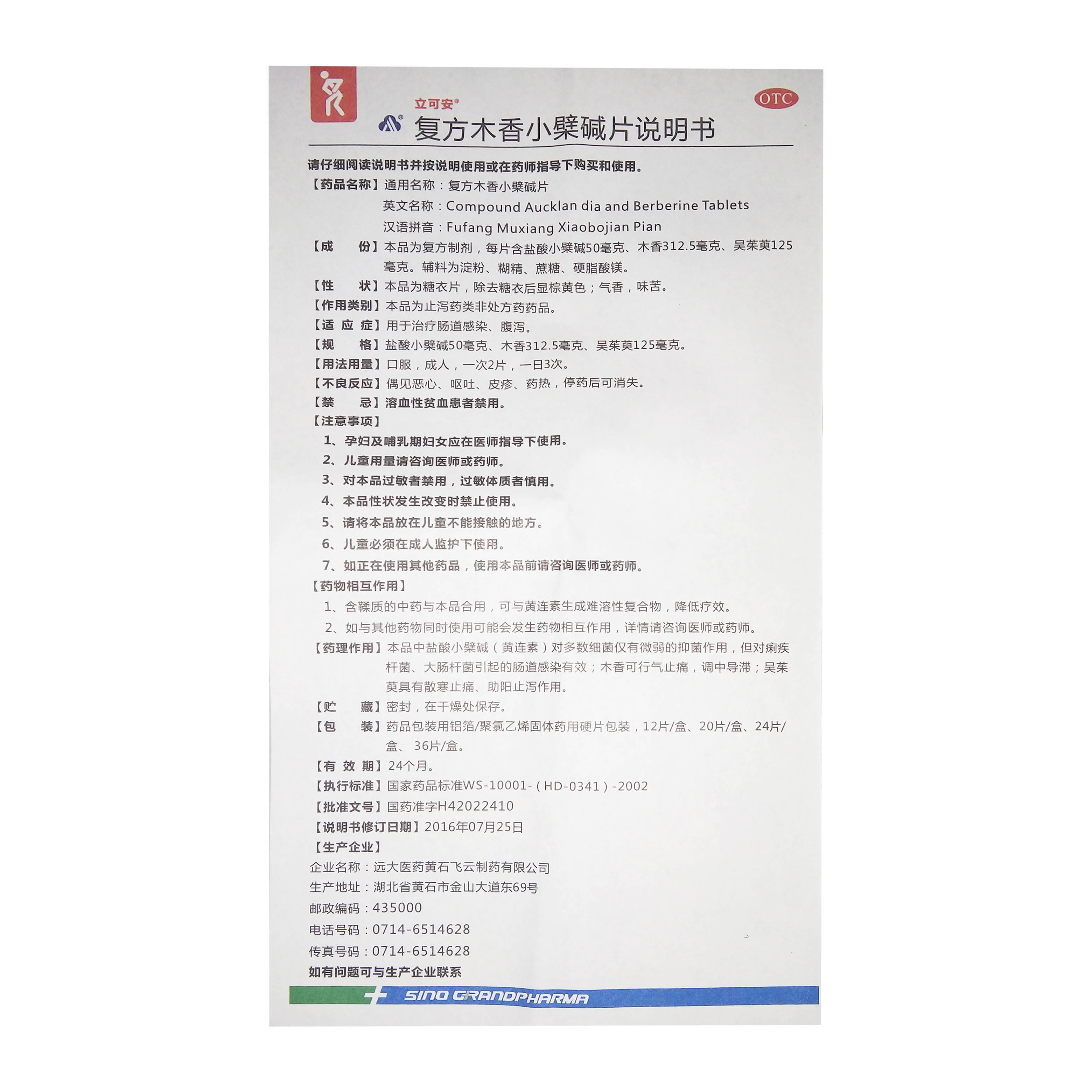 包邮立可安复方木香小檗碱片12片治疗肠道感染肠胃用药