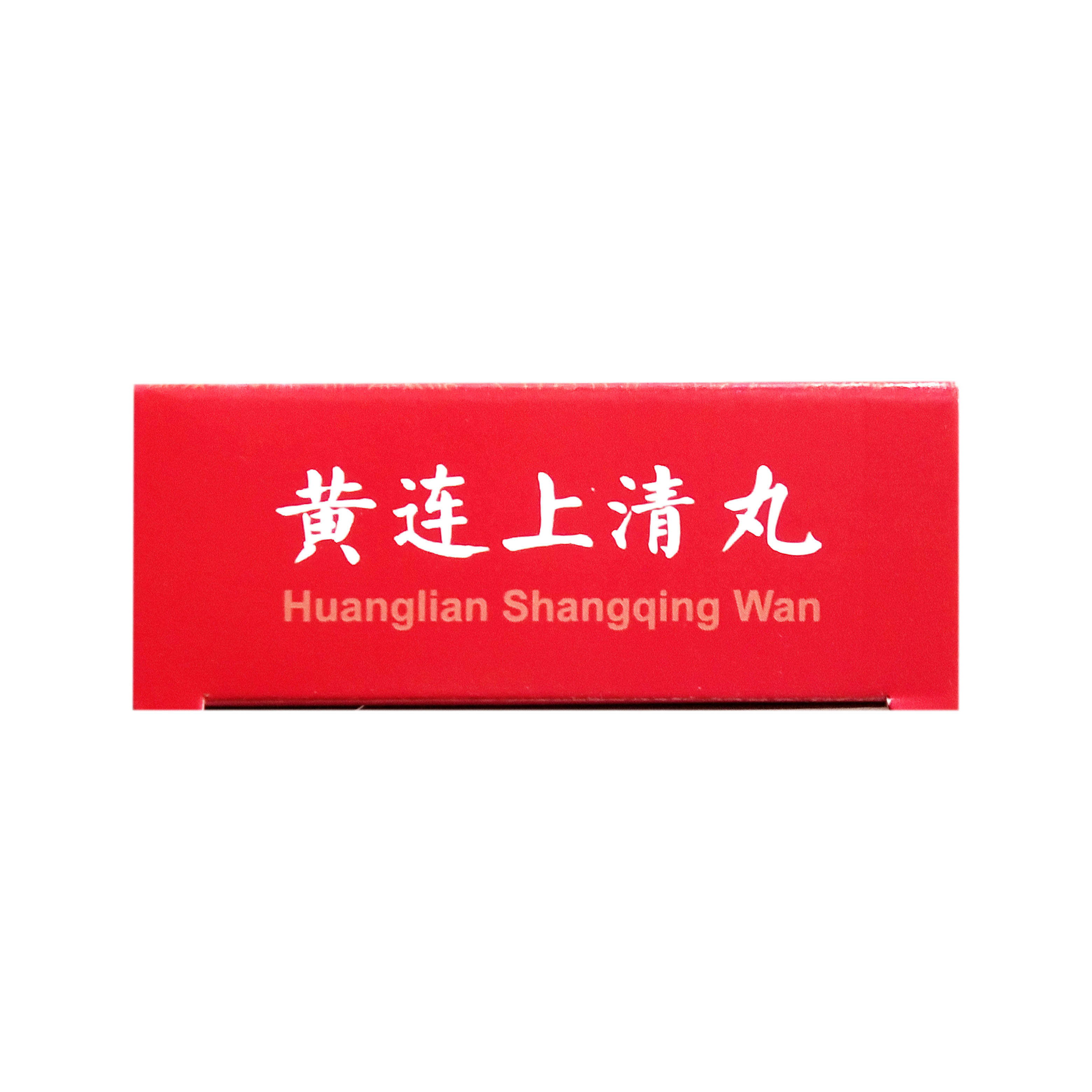 达仁堂黄连上清丸10丸泻火止痛口舌生疮耳痛耳朵鸣牙痛头晕xt