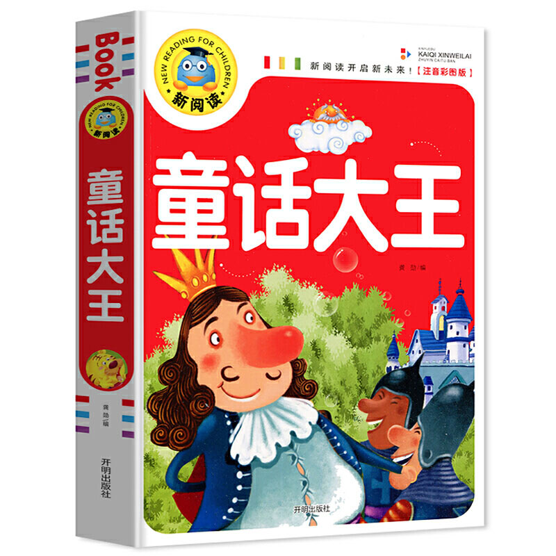 童话大王故事书正版读物教辅儿童课外儿童文学