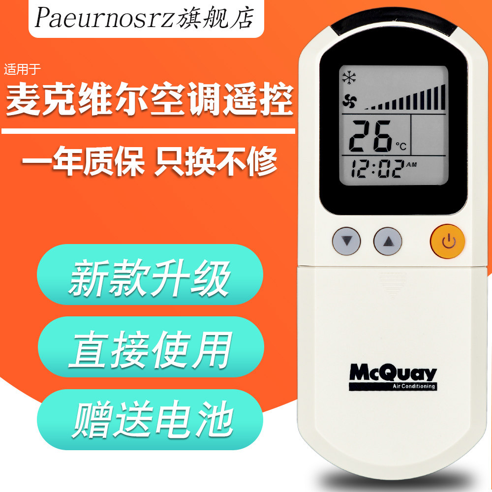 麦克维尔中央空调遥控器 mcquay空调 mck天花机g4a吸顶机约克空调