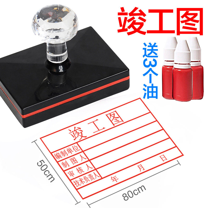 印章竣工刻章光敏定刻制作施工图定做图章盖章私章