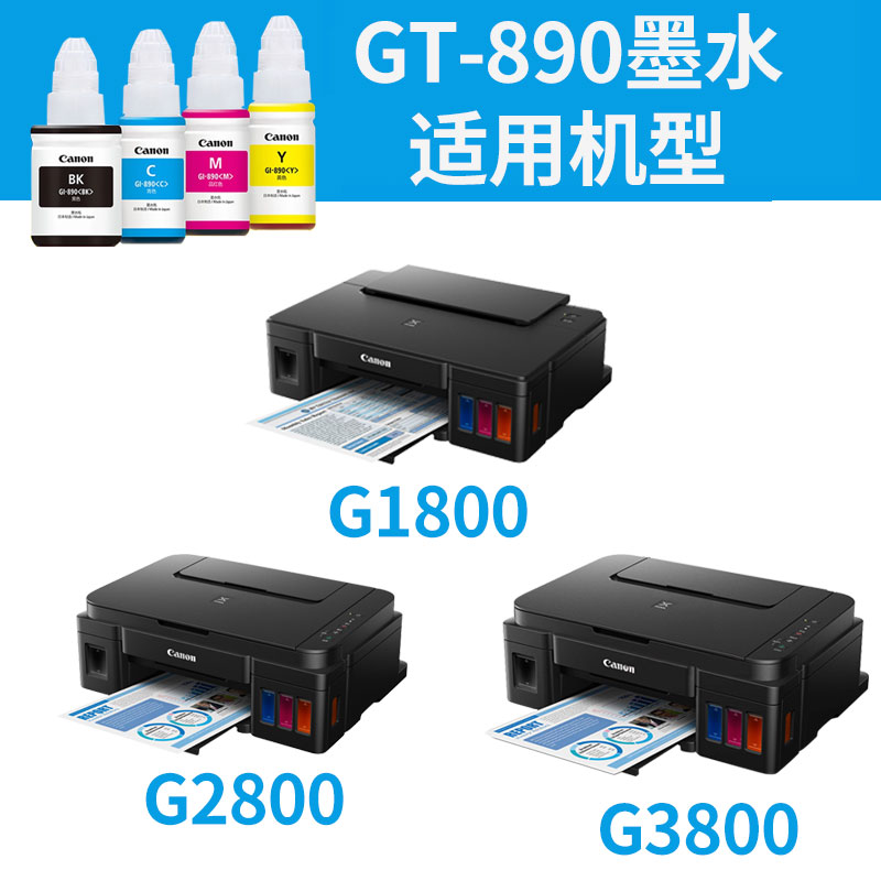 g2810 g3810 g4810 g1800 g2800 g3800 g4800打印机原装连供填充墨水