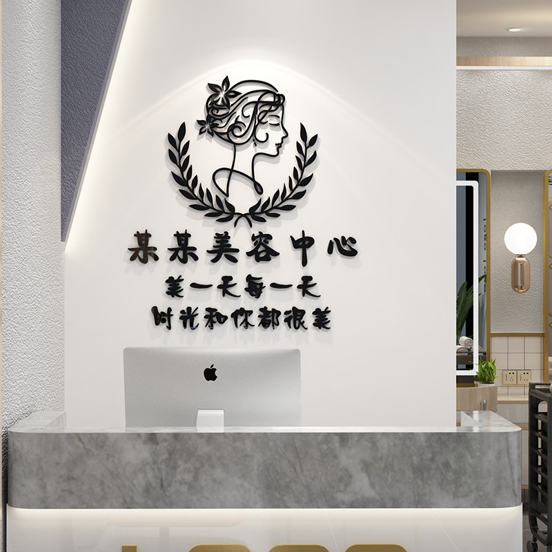 美容院装饰品大厅布置服装美发理发美甲店铺背景墙贴