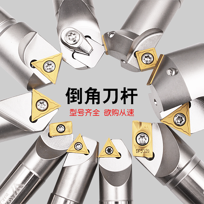 数控倒角刀杆内外装刀片倒角刀45 60 90度加工中心直柄倒角刀把