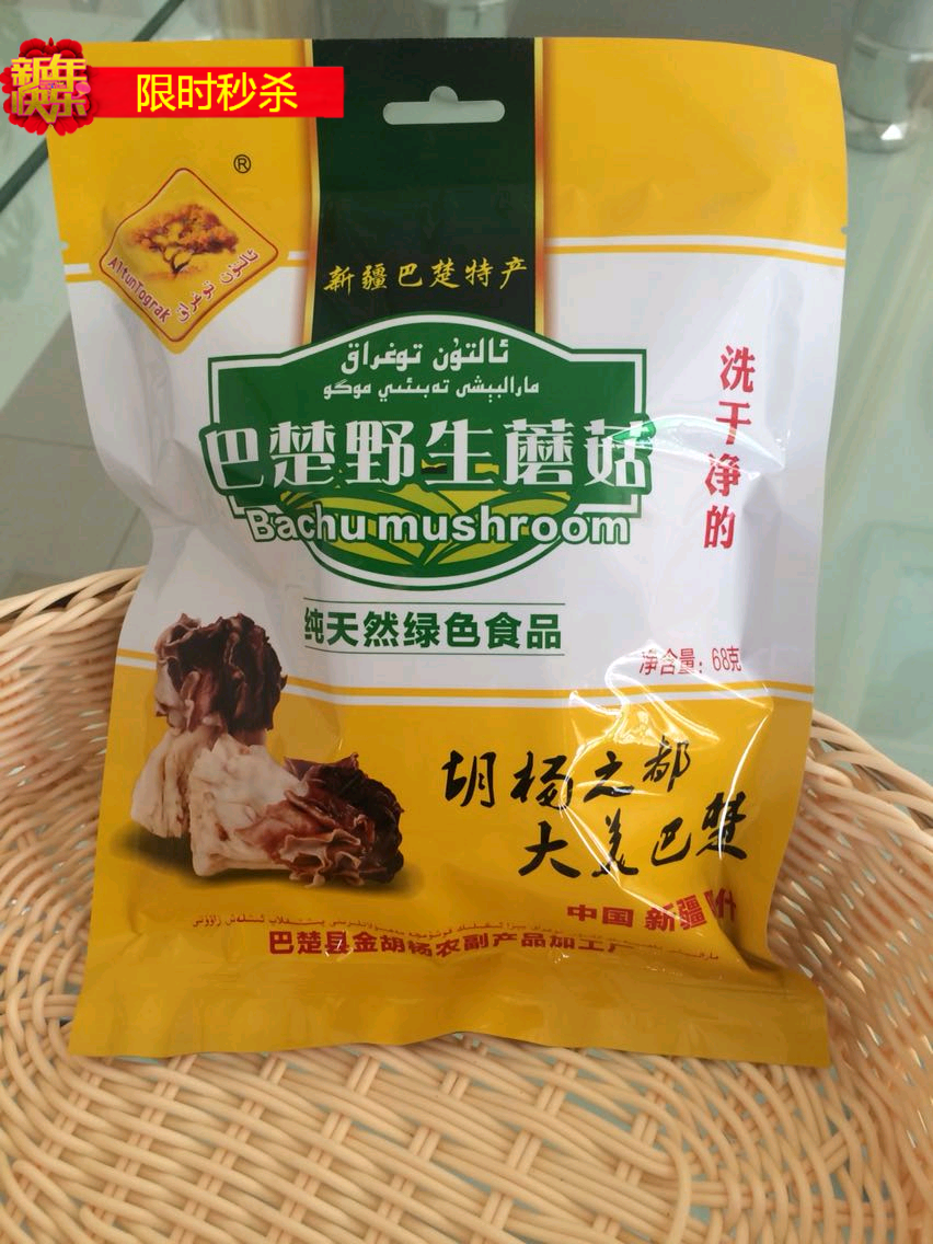 蘑菇新疆特产巴楚野生免洗干礼物品独立包装香菇类