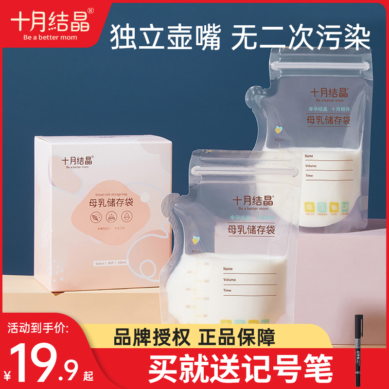 爱打扮(www.idaban.cn)，十月结晶储奶袋母乳专用一次性储奶袋存奶袋母乳保鲜袋集奶袋冷藏