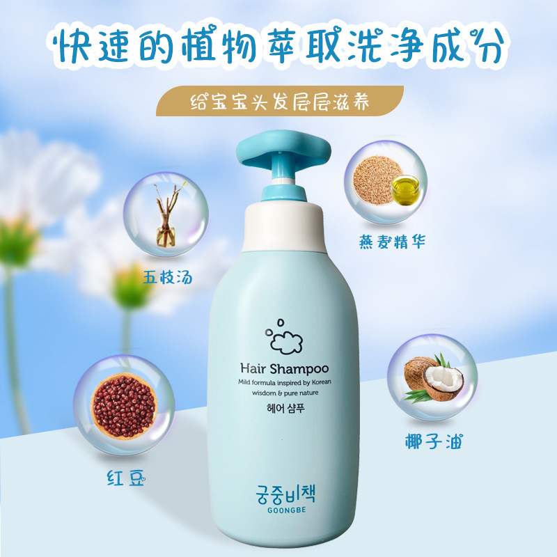 韩国宫中秘策儿童洗发水男孩女孩温和硅油中大洗头专用洗发水