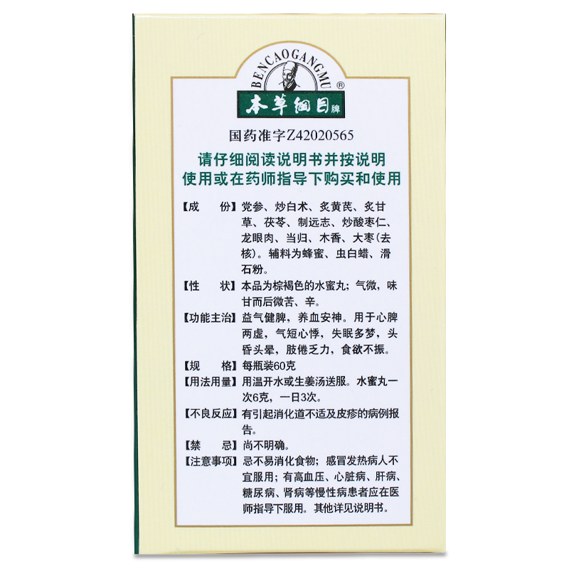 李时珍本草纲目归脾丸60g盒益气健脾养血安神失眠多梦食欲不振