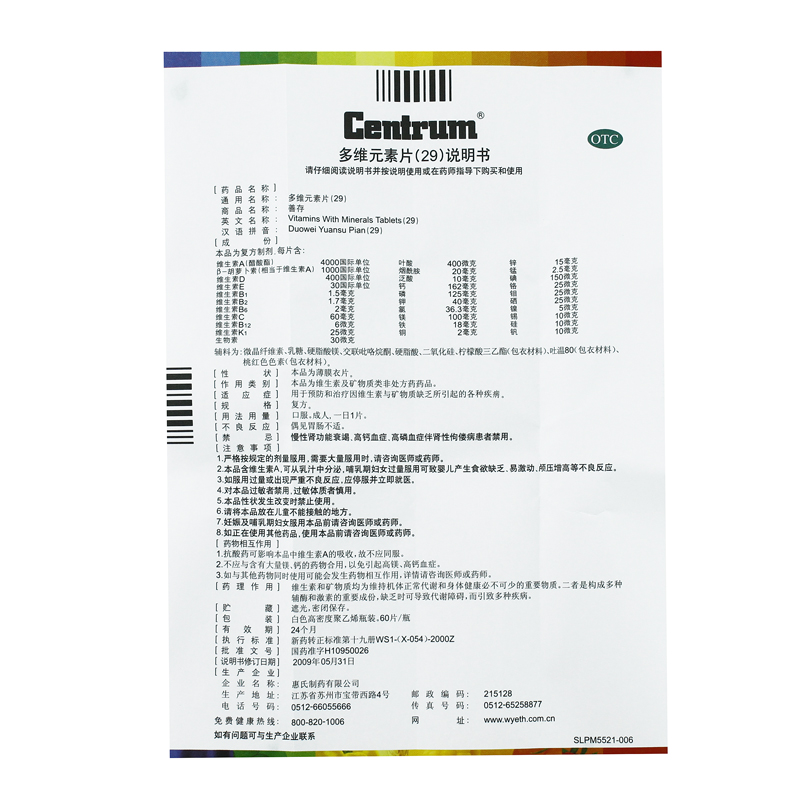 惠氏 善存 多维元素片(29)60片 成人维生素 矿物质缺乏 ch