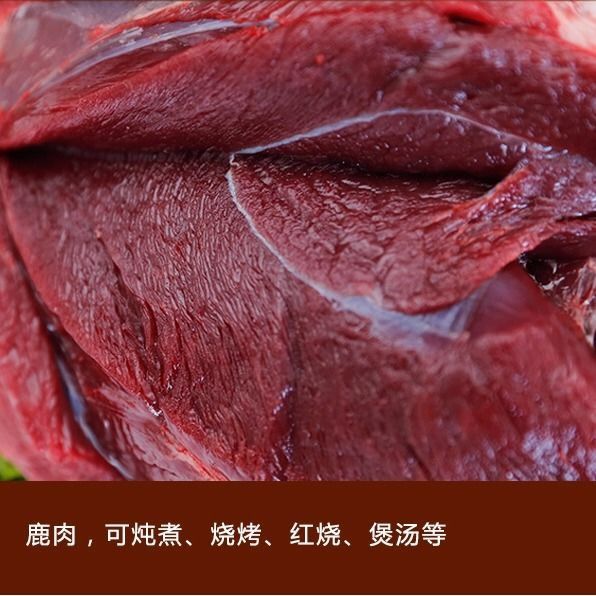 梅花鹿肉东北特产冷冻保鲜散养新鲜口味好全国包邮量大优惠
