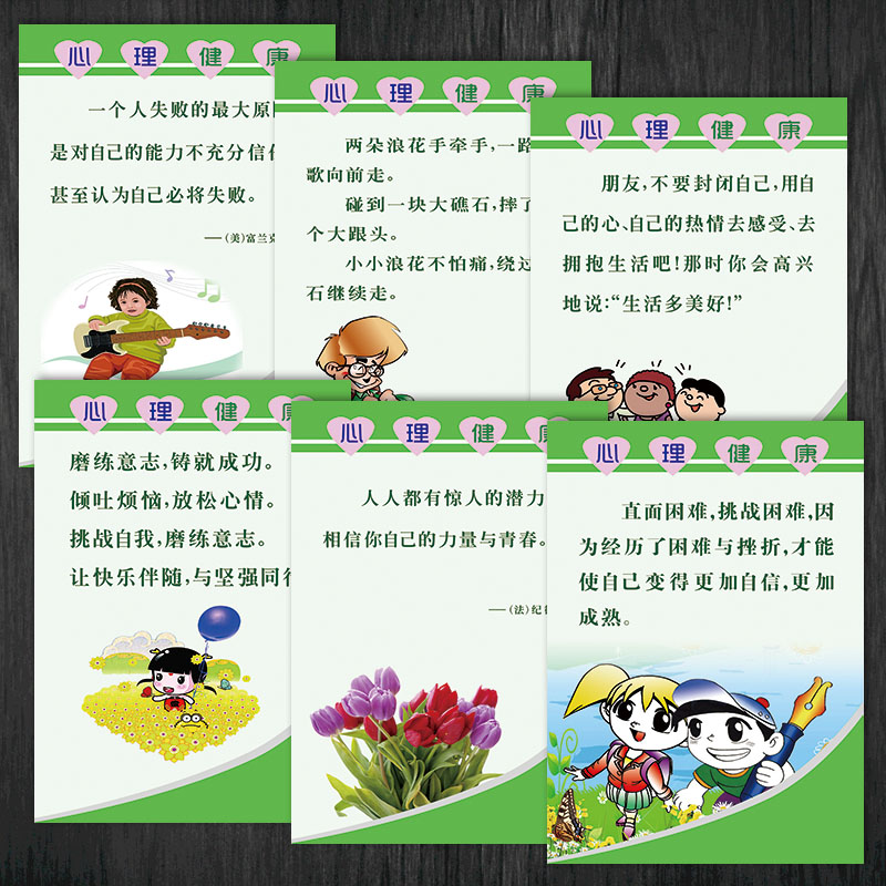心理健康教育展板画挂图海报人际关系交往格言名言栏scy