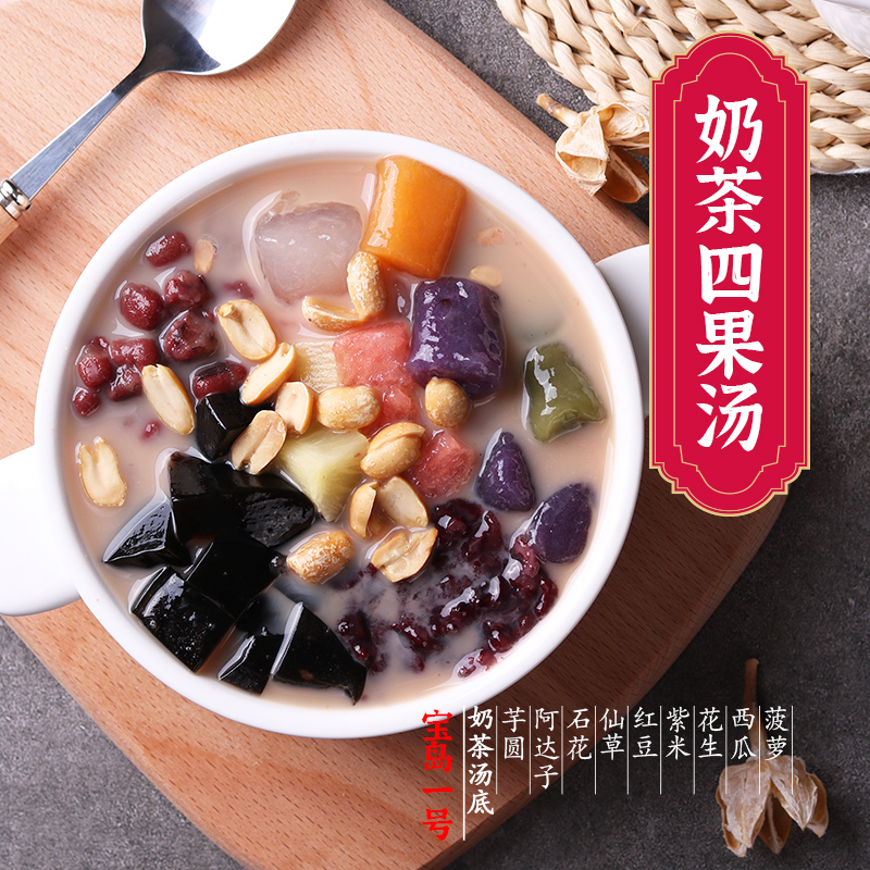 闽南漳州四果汤烧仙草配料阿达西米套餐组合汤圆