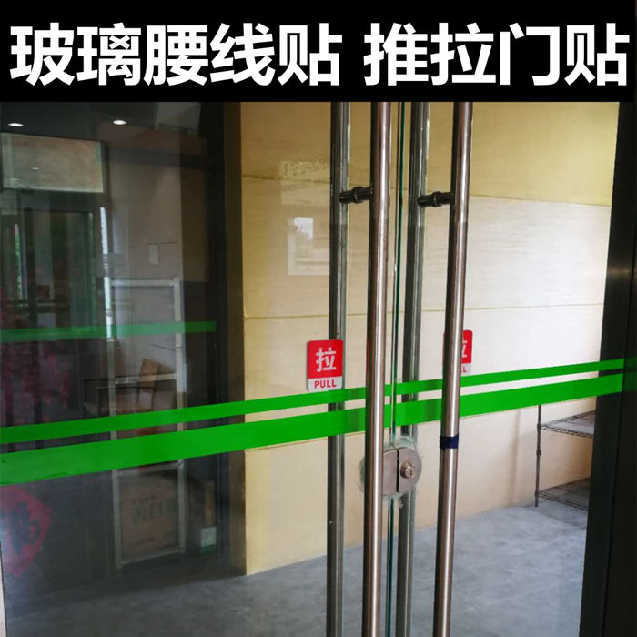 玻璃门腰线防撞彩色贴纸办公室推拉门落地窗玻璃贴膜瓷砖