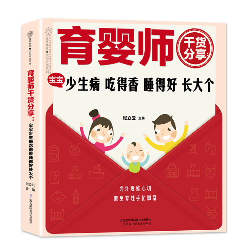 育婴书师书籍育婴师干货分享宝宝少生病吃得好睡得香长大个新生的儿