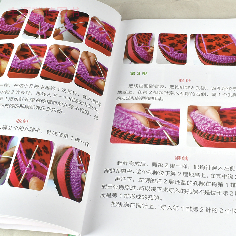 书美美纯手工编织书钩鞋钩鞋教程书一目了然的勾鞋花样图 毛线钩鞋