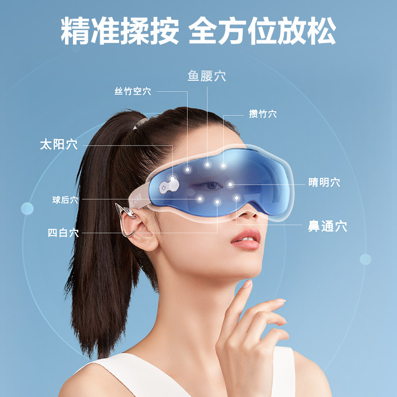奥佳华眼部按摩仪护眼仪穴位热敷眼部按摩器缓解疲劳润眼仪og2526