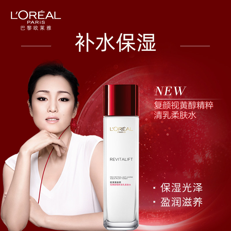 欧莱雅女士爽肤水复颜清乳柔肤130ml面部护肤滋润化妆水