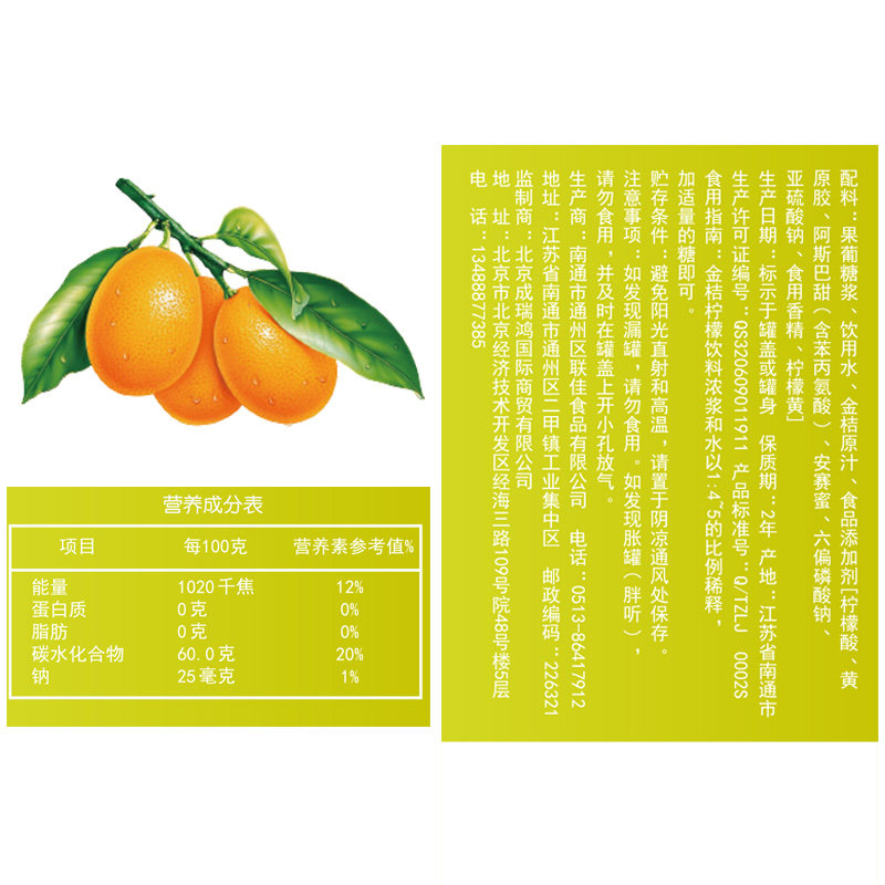 柠檬卡迩热卖浓缩金桔饮料配方水吧果浆原料果味