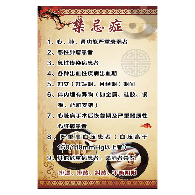 养生馆中中医文化按摩广告宣传海报推拿保健禁忌写真