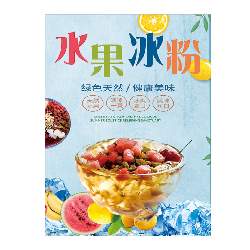 夏季小吃糖水新款水果冰粉海报凉虾摆摊推车写真