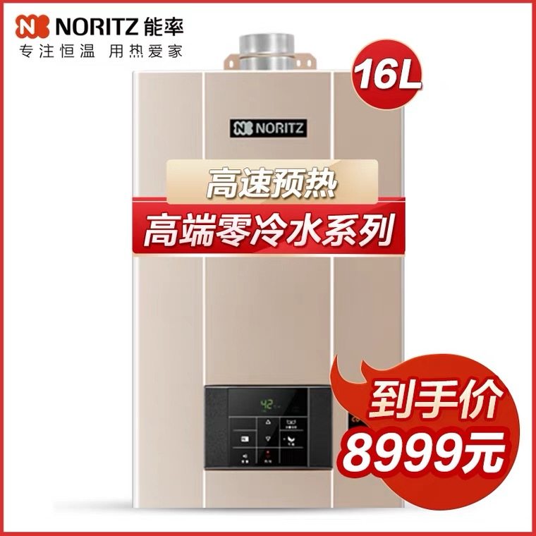 noritz能率jsq31-d2q16d2fexq零冷水16升燃气热水器恒温温强燃气热水