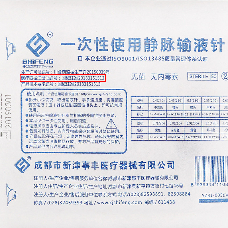 事丰 一次性使用静脉输液针 头皮针4.5/5.5/6/7/8/9号输液针头