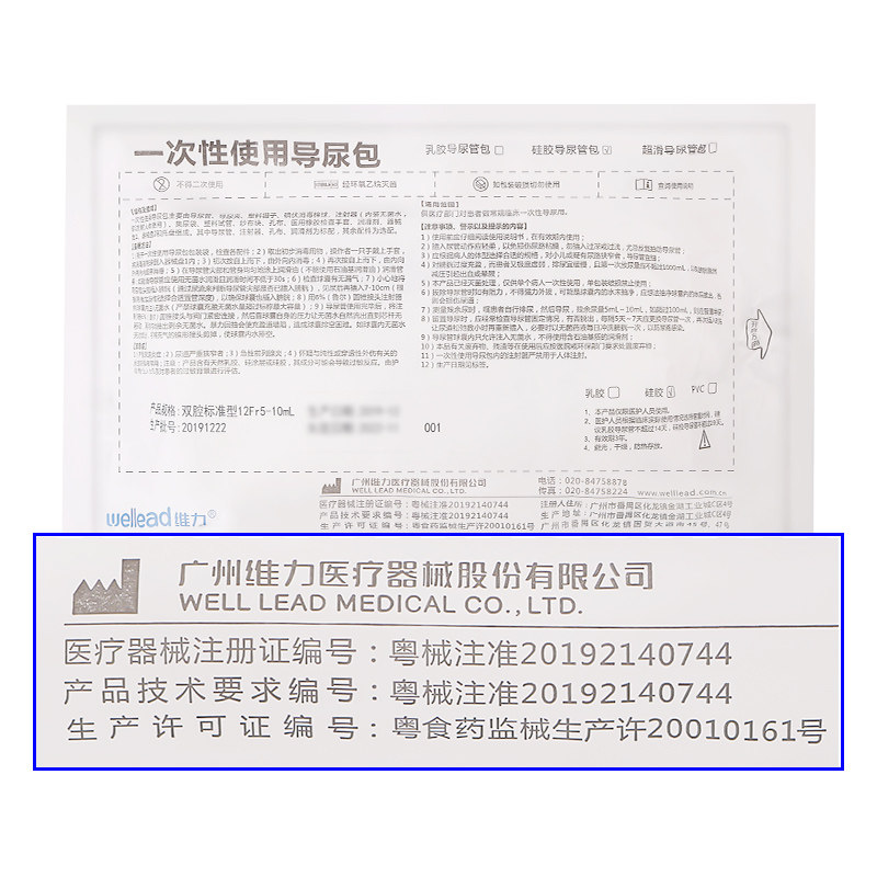 维力硅胶导尿包一次性无菌双腔三腔导尿管男女用接尿器引流袋尿袋