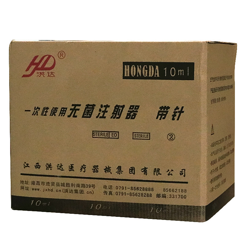 洪达一次性注射器10ml毫升针筒管带针头注射剂医用无菌打针器7号