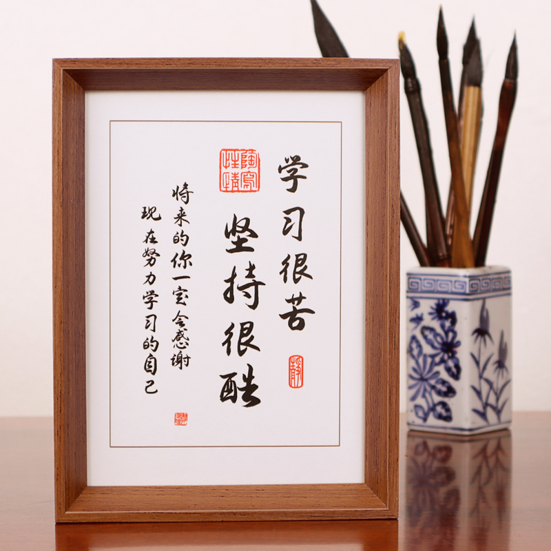 学习很苦坚持自律励志座右铭中式实木相框高清书法