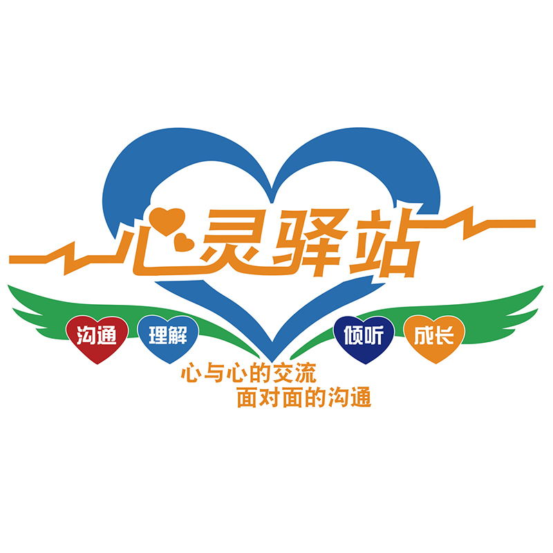心理咨询室布置墙面装饰挂图留守儿童之家幼儿园辅导墙贴