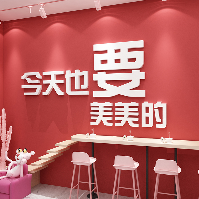 网红打卡背景墙壁拍照区布置童装服装美容院墙贴奶茶店铺墙面装饰-mc