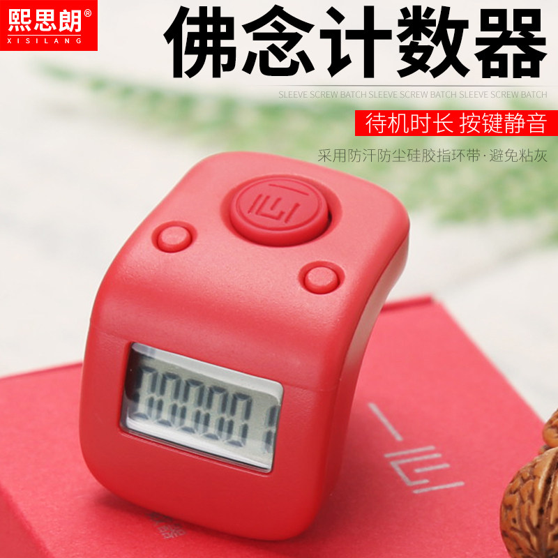 念佛一心计数器电子数显手动记数器佛经念经戒指型计数器