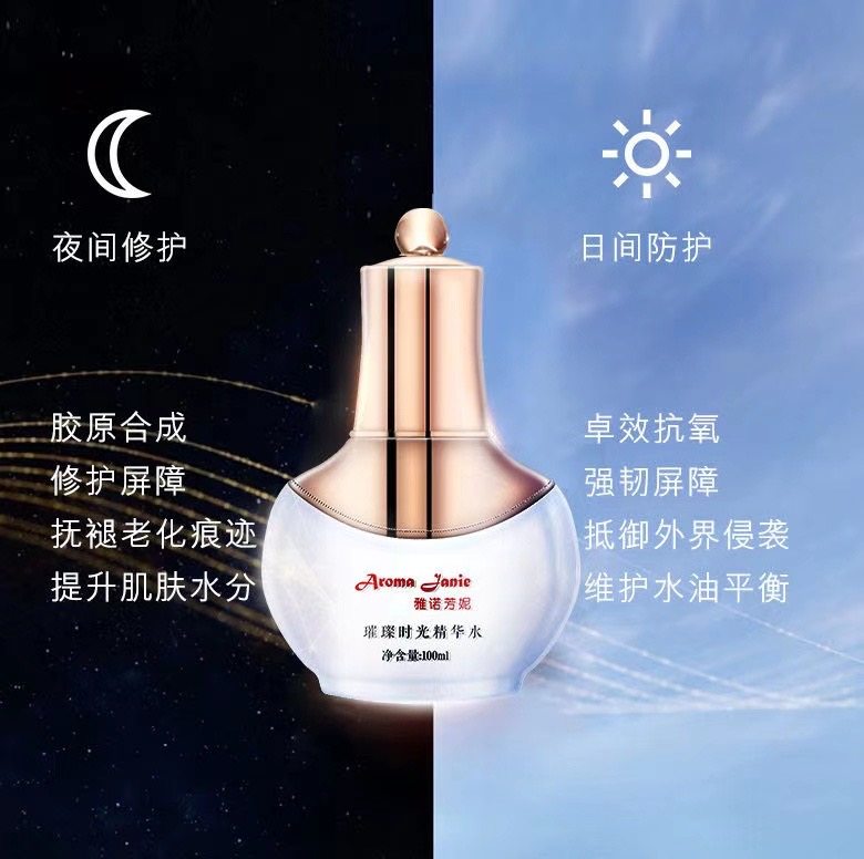 雅诺芳妮正品e203璀璨时光精华水100ml高渗透紧致肌肤补水滋润