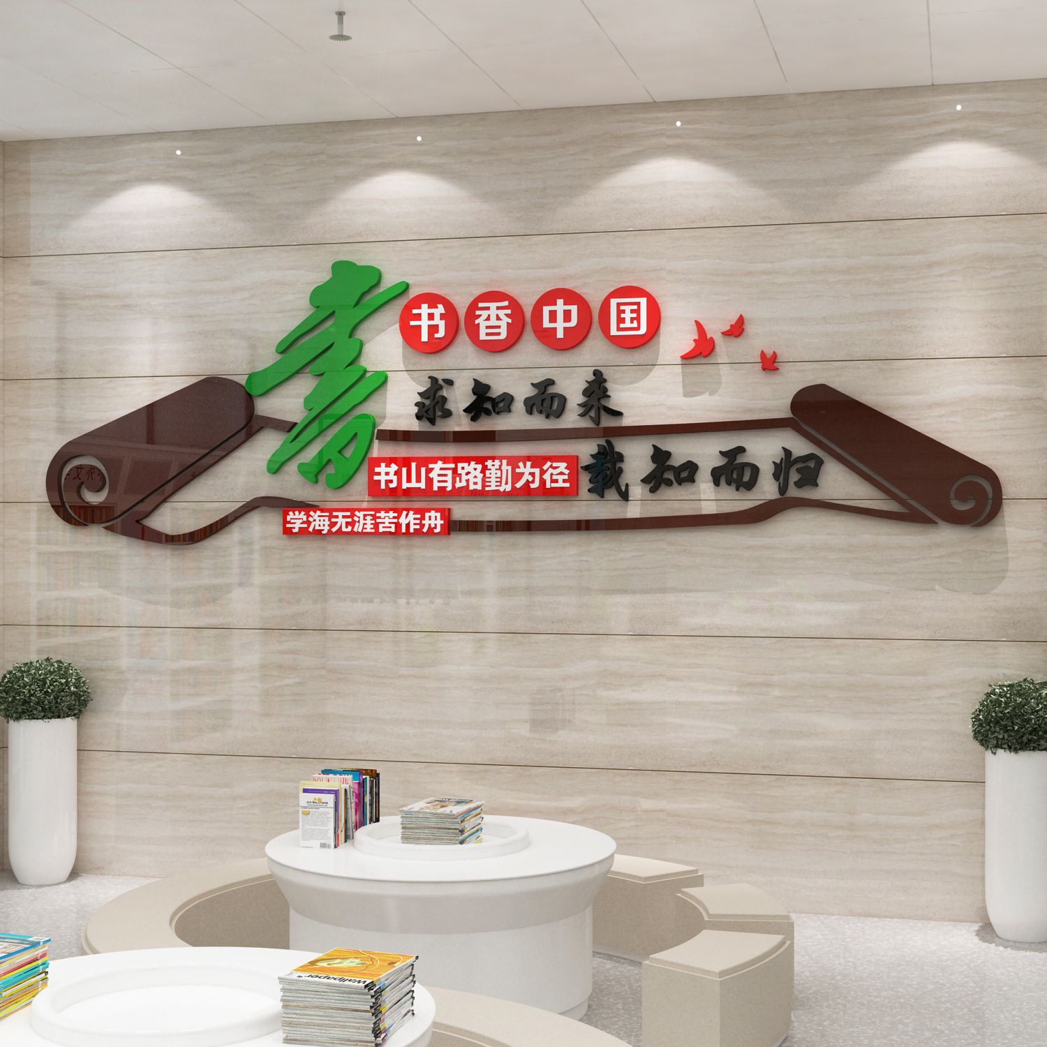 图书布置装饰绘本本馆墙面阅读区自习教室辅导班墙贴