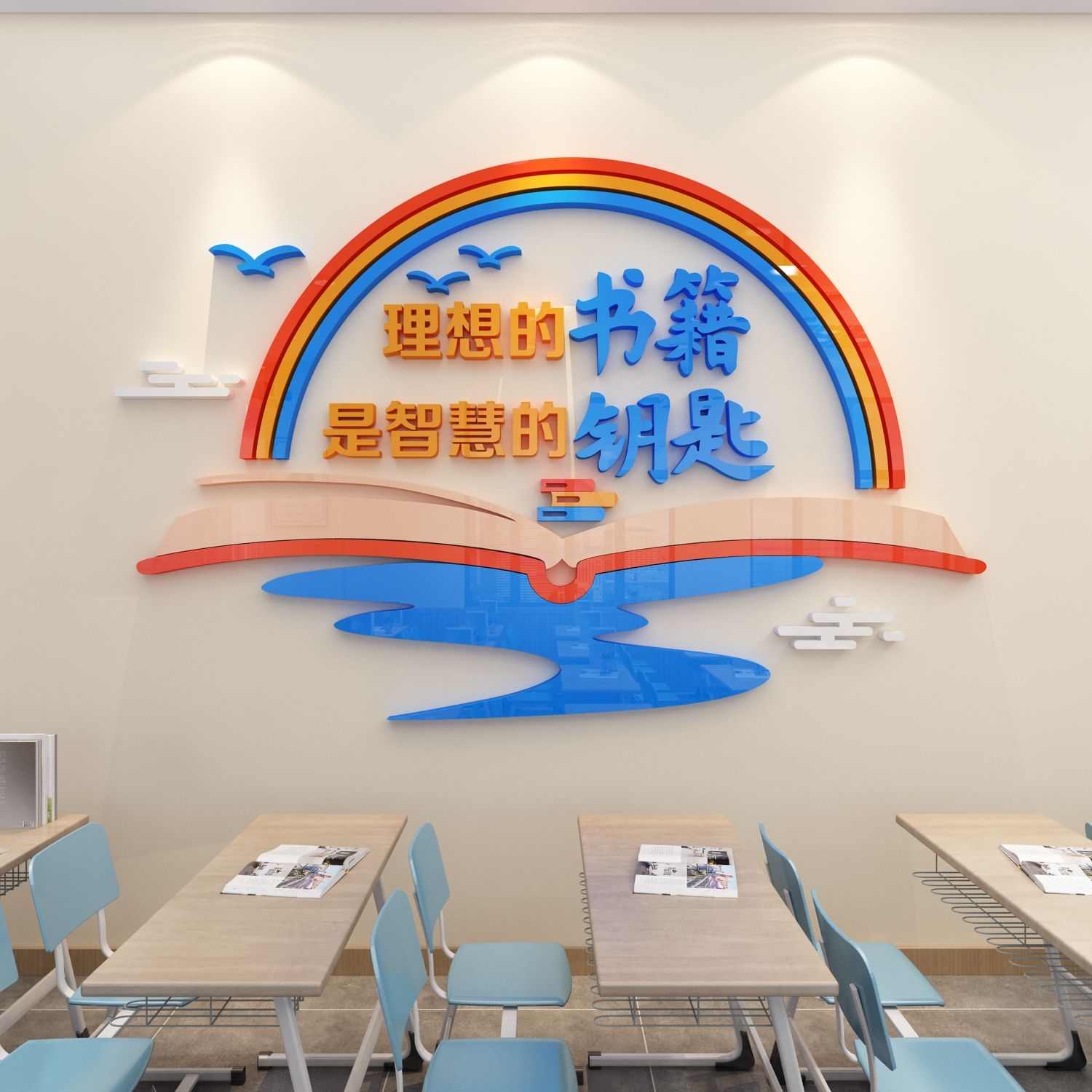 图书馆布置装饰阅览区墙贴绘本励志教室班级文化墙贴