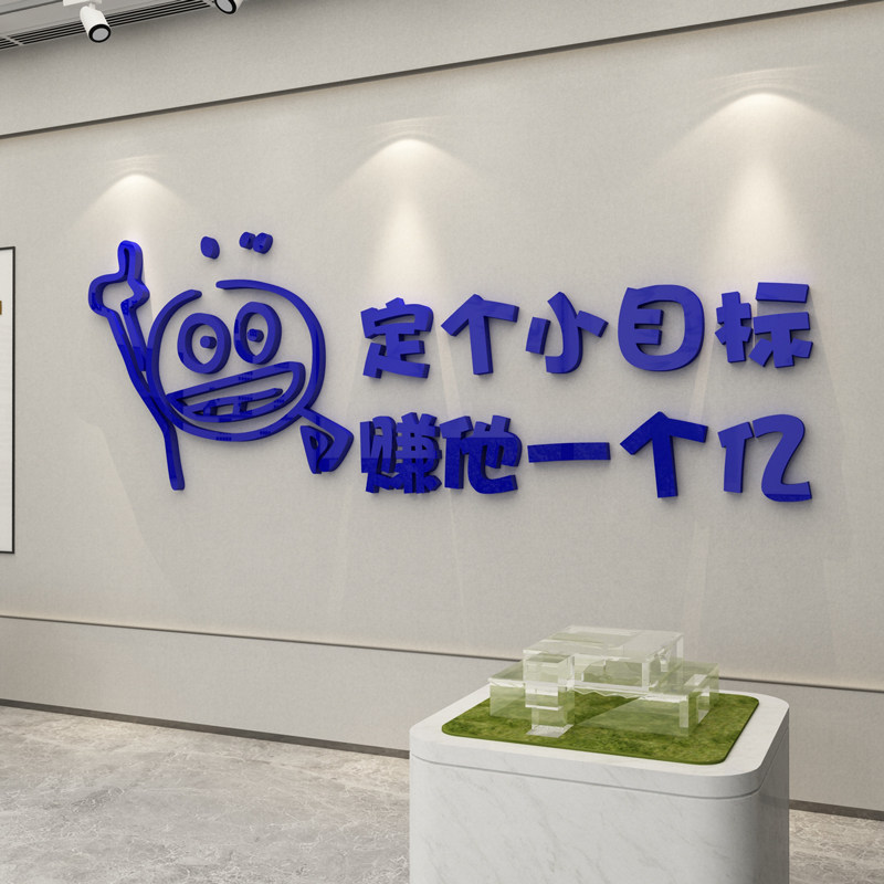 办公室墙面装饰业绩目标房产中介销售保险装修公司背景墙贴