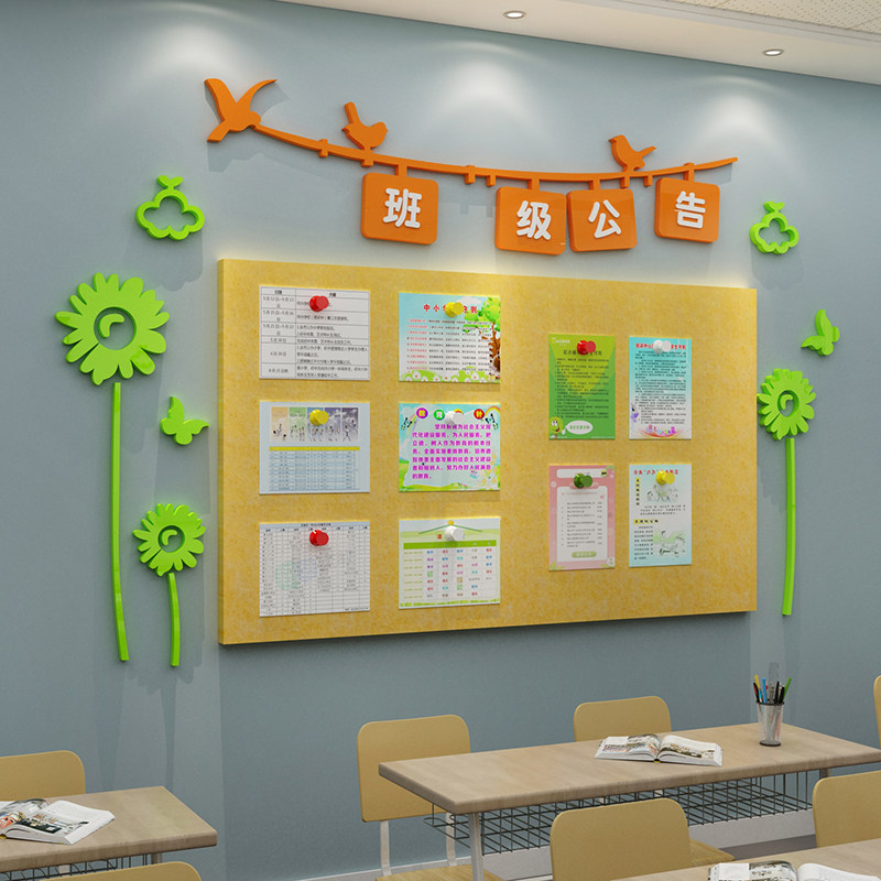 毛毡公告栏教室布置装饰班级文化小学幼儿园墙面软装墙贴