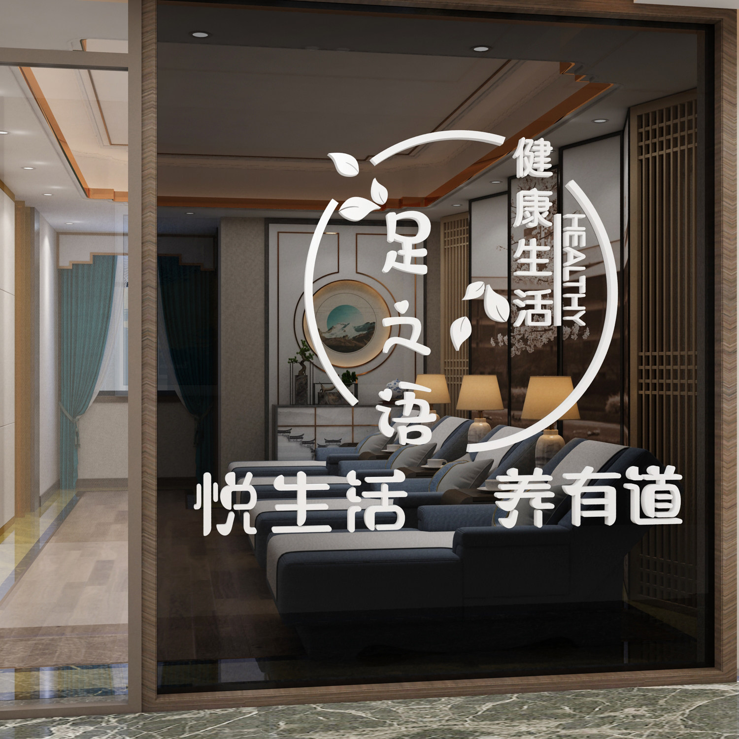 足疗店广告墙贴纸足浴美容院大厅布置养生馆背景墙玻璃门吧台装饰