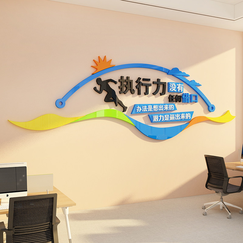 办公室墙面装饰企业文化励志标语工位氛围布置贴公司背景会议团队 –